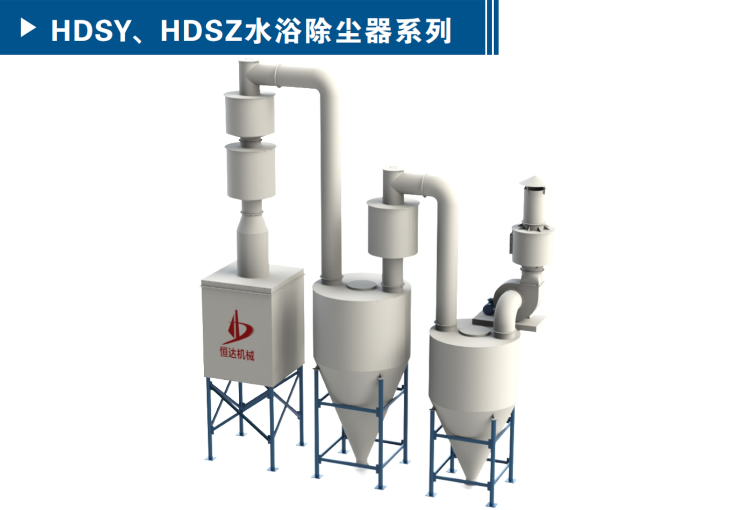 水浴除塵系列.png