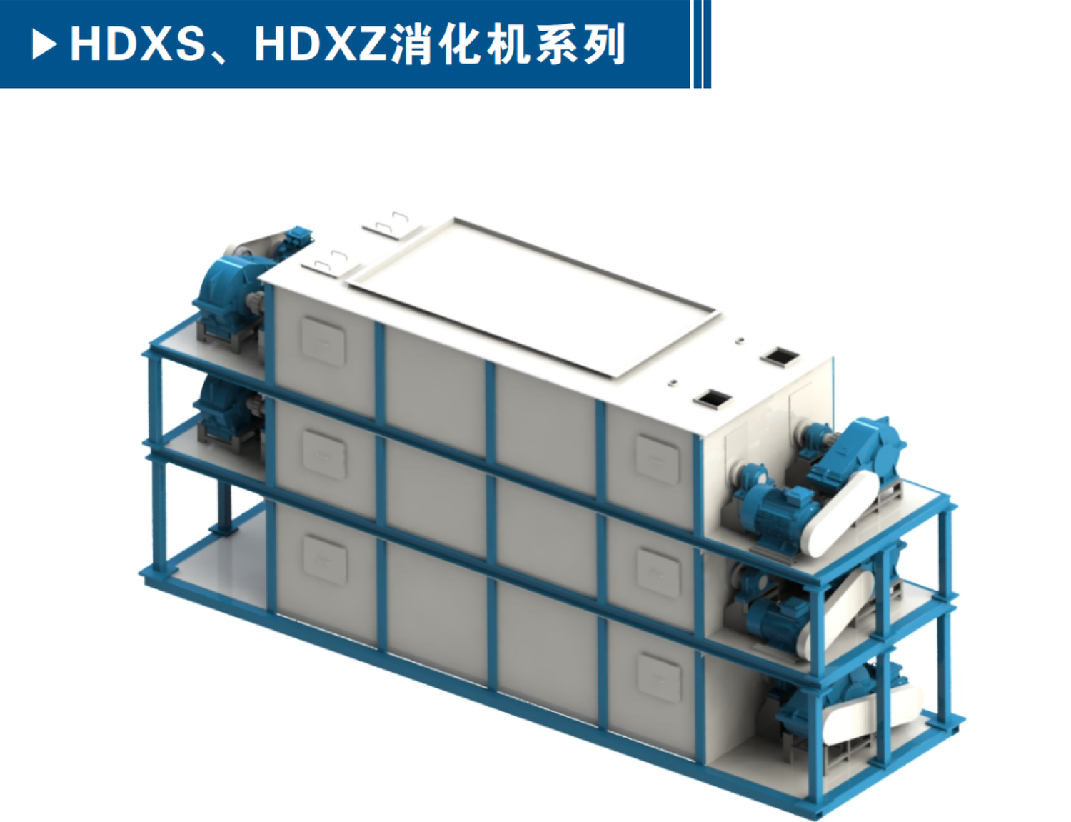 消化機(jī)系列.png