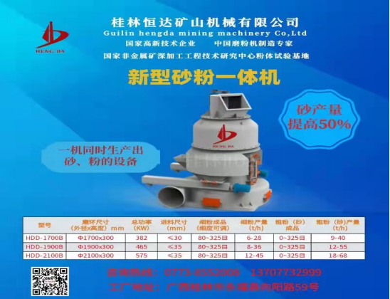 桂林恒达矿山机械有限公司的新型砂粉一体机——雷蒙磨粉机制造专家